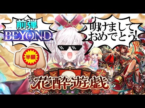【シャドバビヨンド】めんこ遊びよりシャドバやれ！！！！！！ほーちゃんデッキで新年を乗り切れ！！【ShadowverseWB】【Vtuber】【シャドバ】