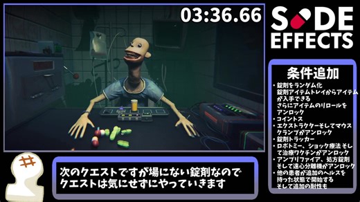 【SIDE EFFECTS】錠剤デスルーレット RTA 08:25【ゆっくり解説】