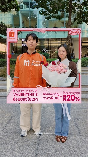 Shopee Thailand on Instagram: "ส่งด่วน ดอกไม้วาเลนไทน์ รับเลยภายในวัน 🌹 กดสั่งเลยที่ Shopee #ShopeeTH #วาเลนไทน์ช้อปของไปเดต #ครบคุ้มไวการันตีที่ช้อปปี้"