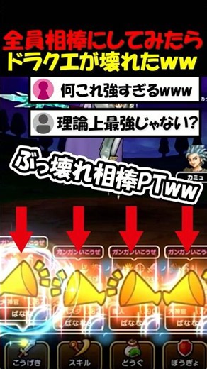 【ドラクエウォーク】誰も話題に出来ないぶっ壊れPTが強すぎるｗｗｗこのゲームは終わりです。