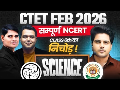 CTET FEB 2026 Science / विज्ञान सम्पूर्ण NCERT Class 6th का निचोड़ ✅ by Sachin Academy live 4:30pm