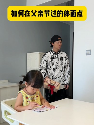 父亲节的仪式感与萌娃乐趣
