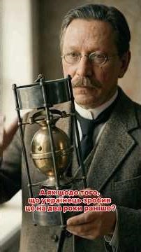 Як українець випередив французів на 2 роки. Тимченко проти Люм'єр