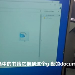 电脑链接kindle拷贝图书