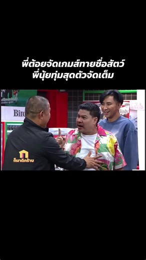 เกมส์ทายชื่อสัตว์สุดฮาโดยพี่ต้อย