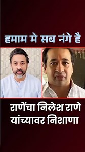 नितेश राणे यांचा निलेश राणे यांच्यावर निशाणा #ssmnews