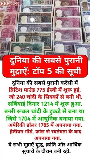"दुनिया की सबसे पुरानी करेंसी ! 775 ईस्वी से आज तक जिंदा है पाउंड"