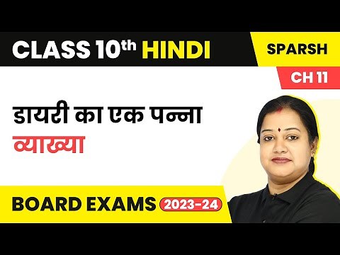 Diary Ka Ek Panna Summary - Sparsh Chapter 11 | Class 10 Hindi (Course B)