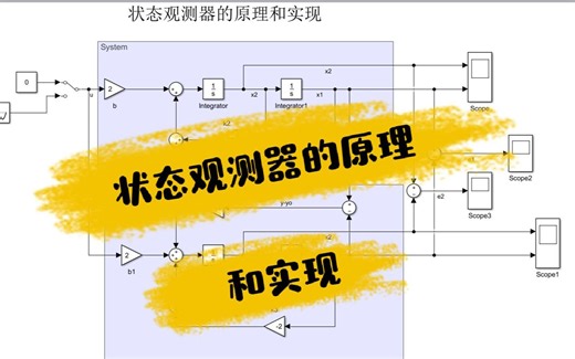 Matlab和控制理论（十四）状态观测器的原理和实现
