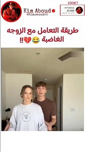 طريقة التعامل مع الزوجة الغاضبة 😂💔‼️ #explore #اكسبلور #srt #kdrama #كيدراما #بلاكبينك #بتس