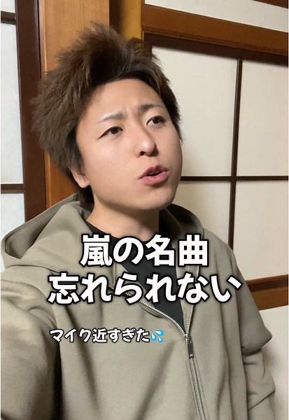 嵐の名曲を歌ってみた 大野智の素敵なパフォーマンス