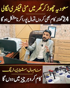 802K views · 9K reactions | New Small Business Idea | How To Start Mineral Water Setup at Home | Ajmal Hameed TV #business #businesstips #businessgrowth #businessowner 03-111-000-242 03-111-123-060 | Ajmal Hameed TV | Facebook