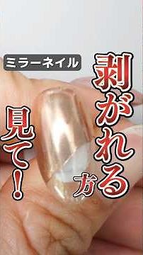 If your mirror nails are peeling off, take a look ✨ You might be able to improve your nails just ...