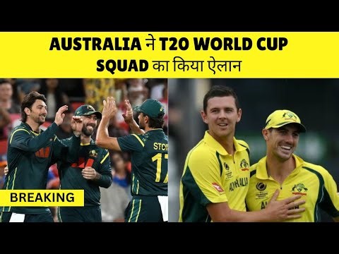 🔴BREAKING: AUS Announces 15 Member Squad For T20WC, Cummins, Hazlewood Picked In Despite Injury