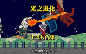 穿越后被迫成为黑暗迪咖，建立暗之国！大合集1-9