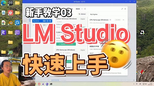 LM Studio 快速上手指南
