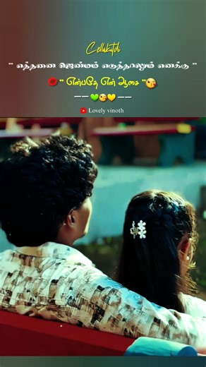 en aasai love feel songs whatsapp stories video tamil #love #tamil #shortsfeed