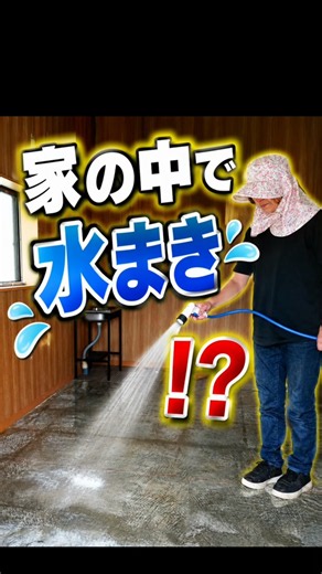 床を剥がして土間にDIY！築50年の空き家が大変身