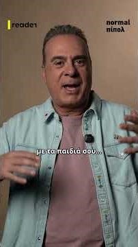 Φώτης Σεργουλόπουλος: «Η σεξουαλικότητα δεν είναι επιλογή» | Reader.gr