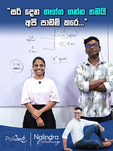 Criminology: නේලි දුවගේ දේශපාලන විද්‍යාව