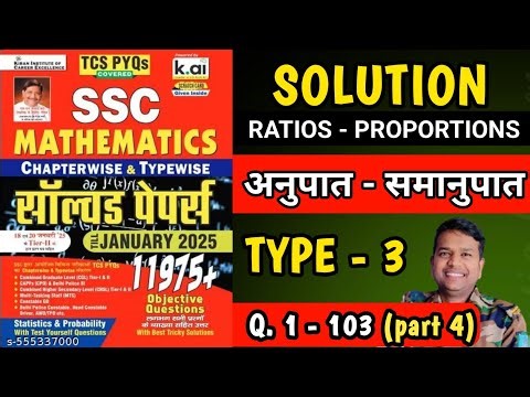 Ratio Proportion ✅Kiran Ratio Proportion typewise Solution 🛑SSC Kiran maths ratio type 3 part 4