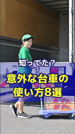 みんなの使い方教えて#会社員の日常#台車#キャスター#ナンシン#nansin#使い方