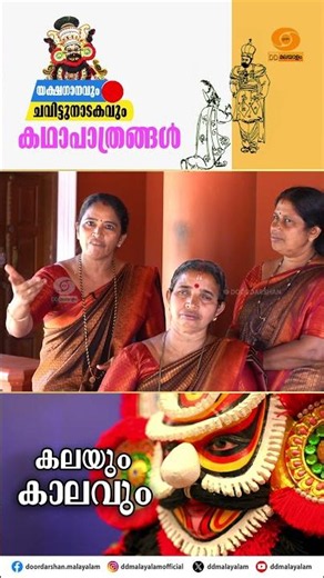 Yakshaganam & Chavittu Nadakam | Kerala's Spectacular Traditional Performing Arts |