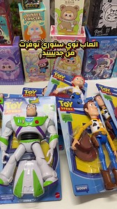 ألعاب Toy Story 5 متوفرة الآن — مجموعة دمى محدودة