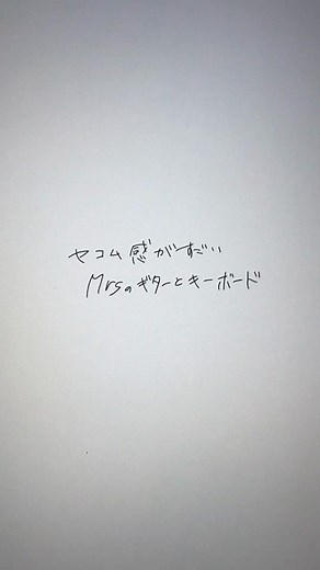 ミセスグリーンアップル イラスト描き方と作品例