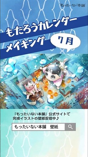 2026年7月カレンダー／竜宮城ダイビング📅イラストメイキング動画【もったいない本舗】#shorts