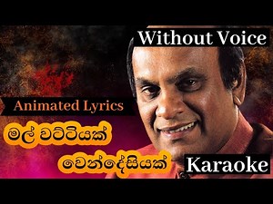 Mal Wattiyak Wendesiyak karaoke | without voice | මල් වට්ටියක් වෙන්දේසියක්