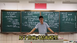 原子的核式结构模型1