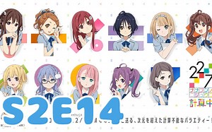 【中字】【22/7计算中！S2】请更多地倾听我的愤怒 第二回22/7共鸣大赛 ep14 2020.7.4