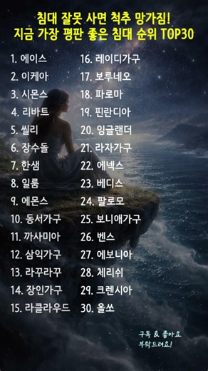 침대 잘못 사면 척추 망가짐! 지금 가장 평판 좋은 침대 순위 TOP30 #침대순위