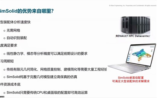 Altair SimSolid 复杂装配体无网格快速结构仿真之软件优势来源