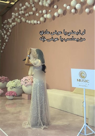 الفنانه سهى العلي / من دون موسيقى #سهى_العلي #musicvisionksa #زواجات_السعودية #زواجات_الرياض #الشعب_الصيني_ماله_حل😂😂