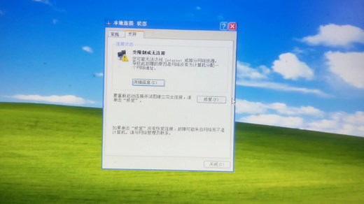 XP电脑的本地连接受限制或无连接怎么解决(不是wifi的问题)，求大家帮帮我