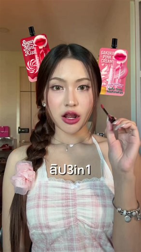 ลิปซองเดียวทาได้ตา แก้ม ปาก ครบจบในซองเดียวเริ่ดมากกก💕 #MelloVelvetLipTint #ลิปทินท์กลิ่นขนม #MELLOBYROYALBEAUTY #ลิปซอง #รีวิวเซเว่น