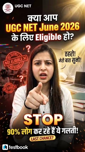UGC NET June 2026 Eligibility|सबको नहीं पता! #ugc #ugcnet #ugcnetexam #netjrf #jrf #ugc2026 #jrf2026