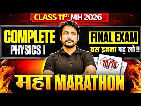 MH Board Class11: Complete Physics-1 महा Marathon | Expected Questions for Final Exam
