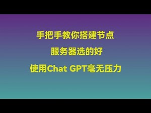 手把手教你用亚马逊云服务器搭建节点，免费部署速度快！
