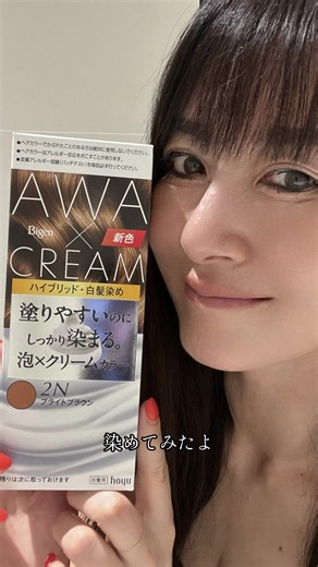 55歳の白髪事情とビゲン泡クリームカラー