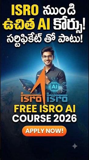 🚀 ISRO నుండి ఉచితంగా AI కోర్స్ & సర్టిఫికేట్! | Free ISRO AI Course 2026 | Apply Now