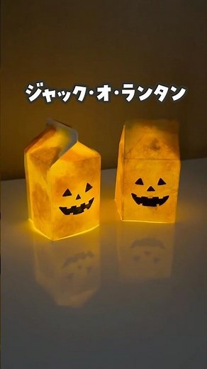 【廃材で作れる🎃】ジャック・オ・ランタン #おうち遊び #室内遊び #子育て #自宅保育 #手作りおもちゃ #ハロウィン
