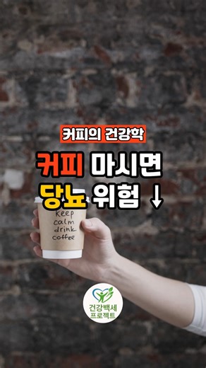 하루 3~5잔 커피의 놀라운 효과｜당뇨 위험 30% 낮춘 연구 결과