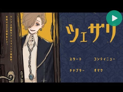 【#ツェザリ ＃2】追加シナリオきたぞ！！！！！！！！！！！！！！！！！！【#りライブ】