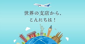 A380が下地島にチャーターフライト | 九州/沖縄 | 日本国内 | 世界の支店から、こんにちは！| ANAグループ企業情報