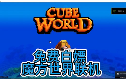 《魔方世界Cube World》最新版本V1.0.0.1《免费白嫖+联机教程》