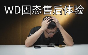 5月以后才能售后！西数固态个人送修体验