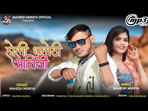 Mahesh muniya kachnariya | महेश मुनिया सातम मेला स्पेशल 2023 || new gapuli songs | DJ remix